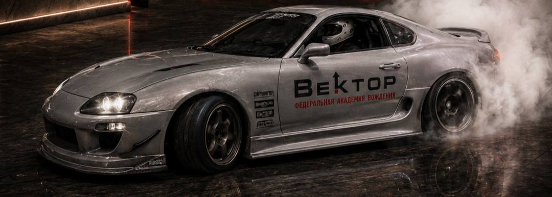 Автошкола «Вектор»